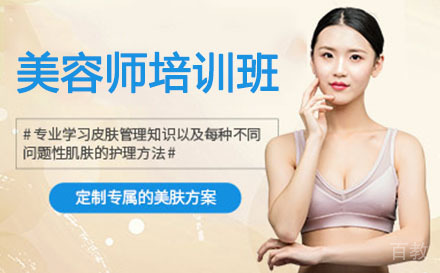 美容师培训班