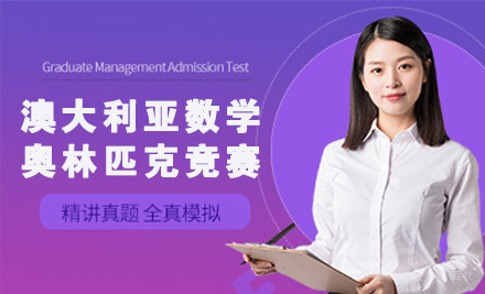 AIMO澳大利亚数学奥林匹克竞赛
