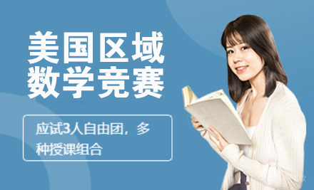 ARML美国区域数学竞赛