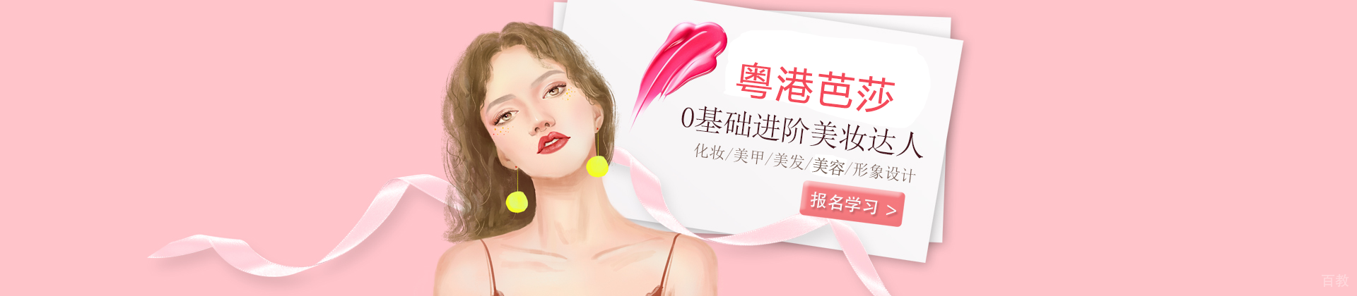 昆明粤港芭莎美业学校