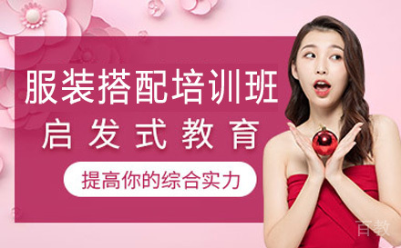 服装搭配培训班