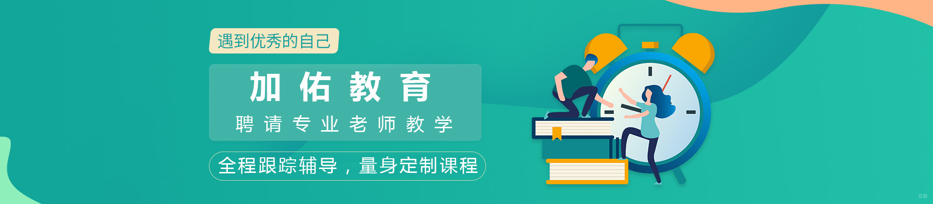 福州加佑教育