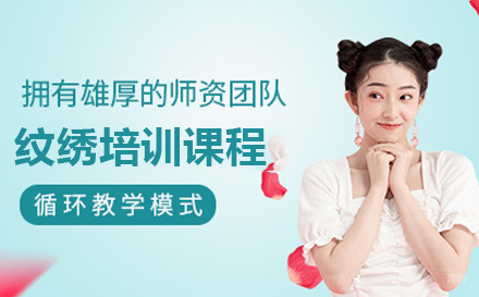 纹绣培训课程