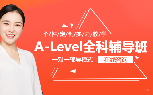 A-Level全科辅导班