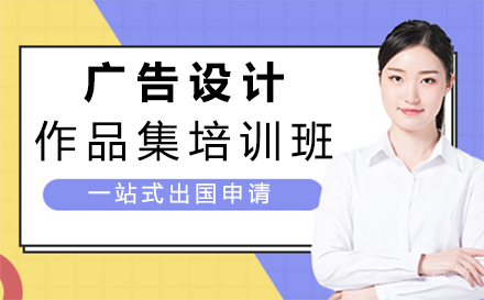 西安广告设计作品集培训班