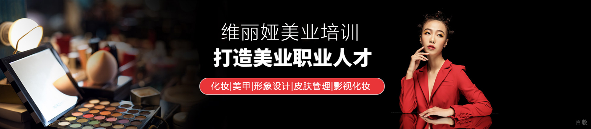 上海维丽娅美业培训学校