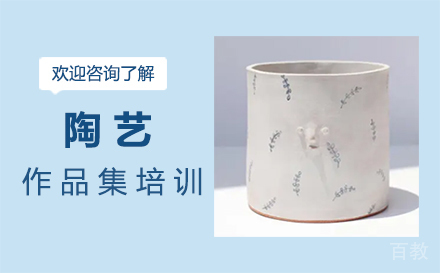 西安陶艺作品集培训