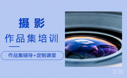 西安摄影作品集培训