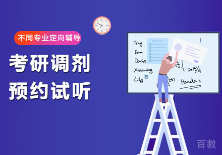 长春考研调剂培训班