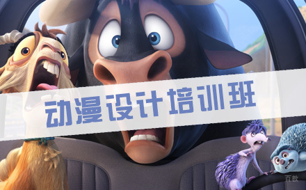 石家庄动漫设计培训