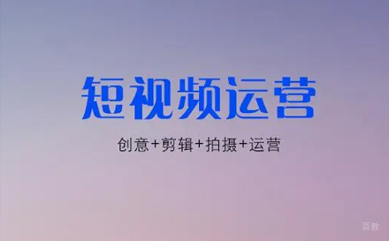 石家庄短视频运营实战