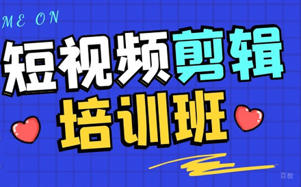 石家庄视频剪辑培训