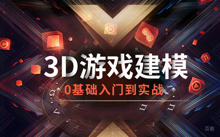 石家庄游戏建模班