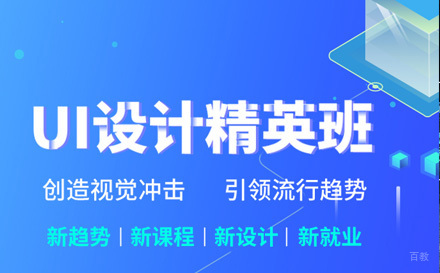 石家庄UI设计精英班