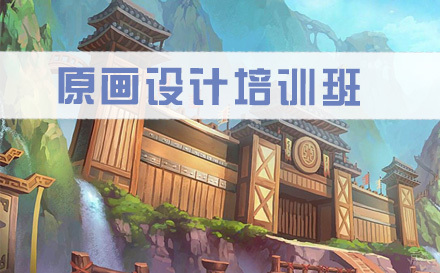 石家庄原画设计培训班