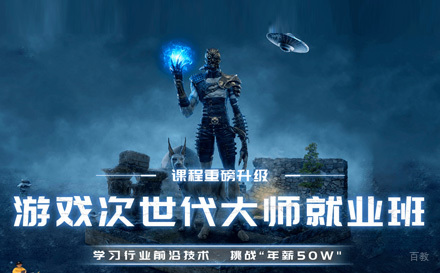 石家庄游戏3D美术培训班