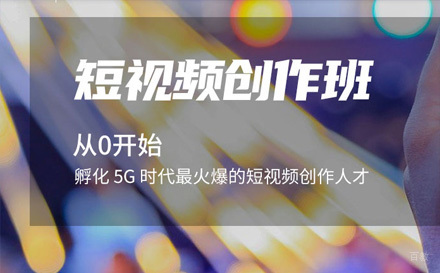 石家庄短视频创作班
