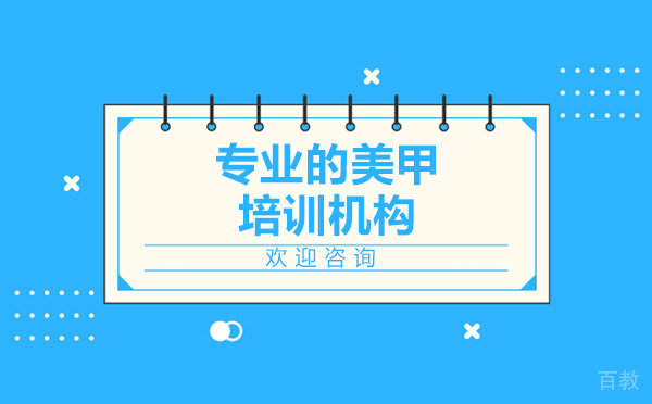 时匠美业 专业的美甲培训