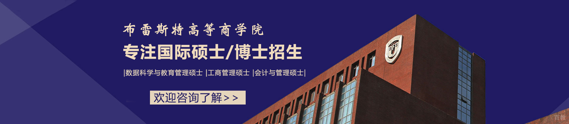 深圳布雷斯特商学院