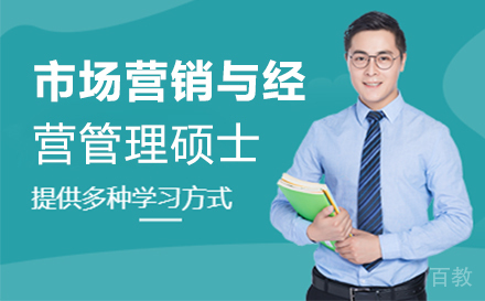 什么是市场营销硕士（工商管理硕士MBA）?-市场营销硕士对个人的影响-深圳布雷斯特商学院