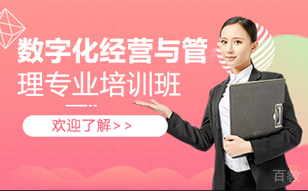 数字化经营与管理专业前景好吗?-学数字经营与管理,上深圳布雷斯特商学院-数字化经营与管理专业