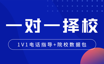 考研一对一择校培训班