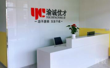 重庆渝诚优才校园环境