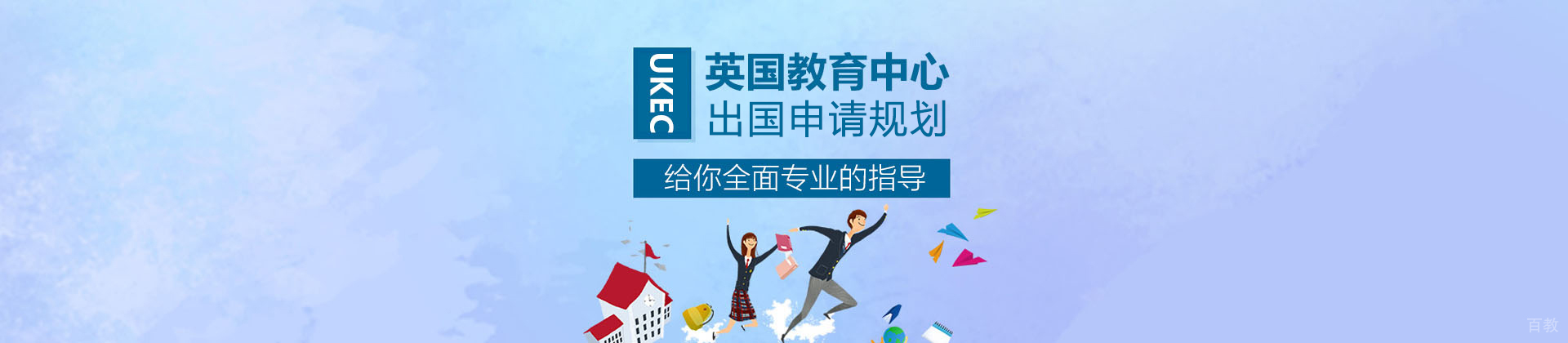 西安UKEC英国教育中心