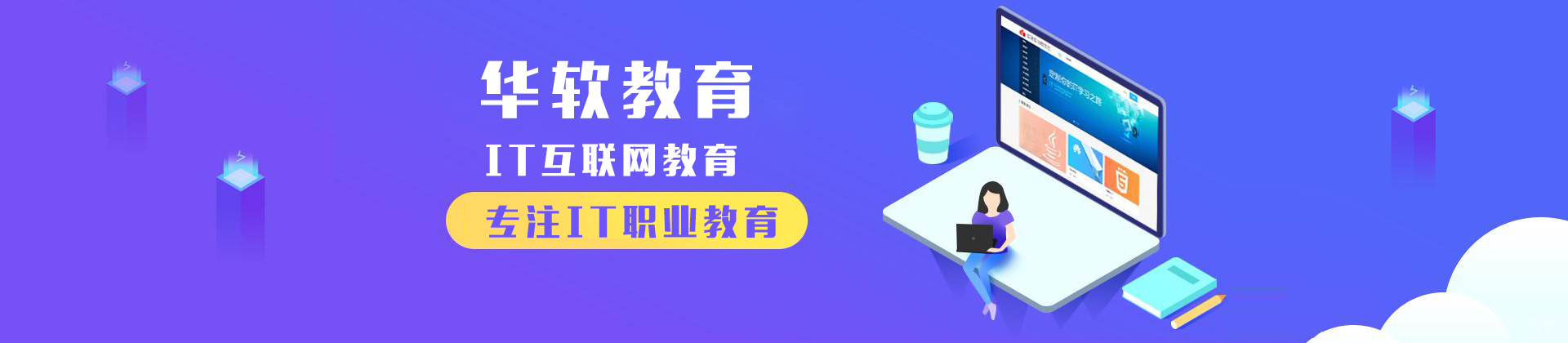华软教育