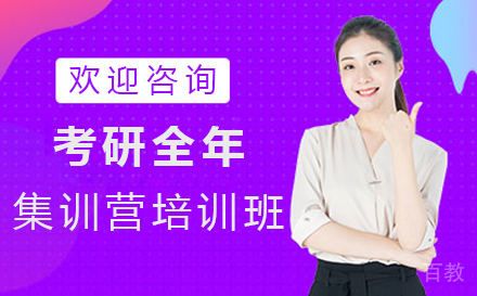 西安考研全年集训营培训班
