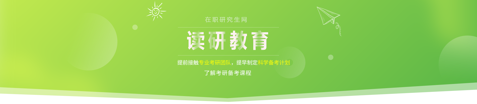天津读研教育