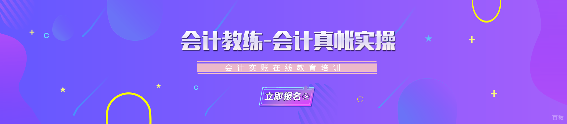 天津会计教练
