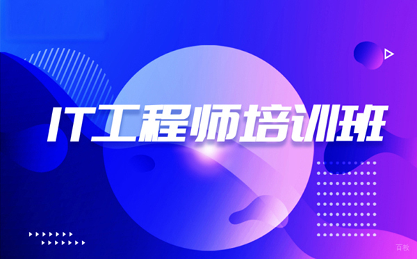 郑州IT开发实战高薪培训班