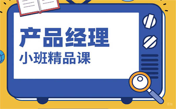 郑州产品经理高级实战培训课程