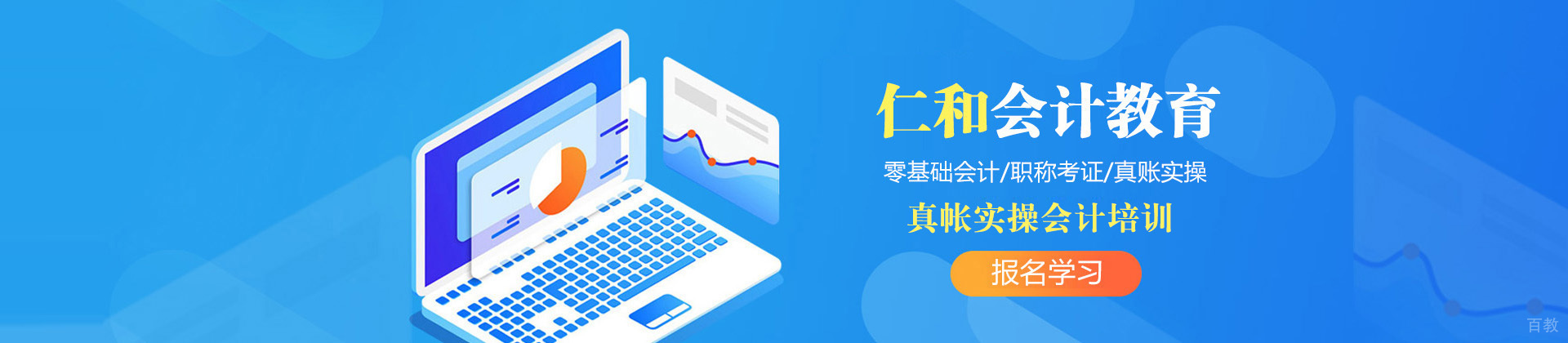 天津仁和会计