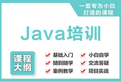 郑州Java高级开发培训班