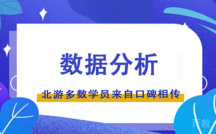 郑州数据分析培训班