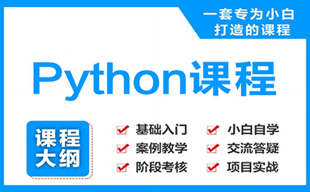 郑州Python高级工程师培训课程