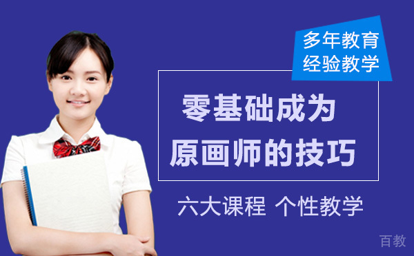 零基础成为一名优秀的原画师的技巧 