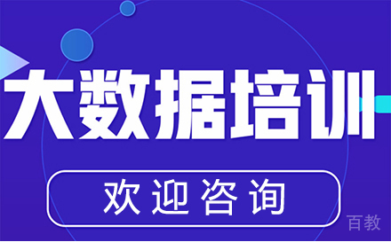 郑州大数据培训班