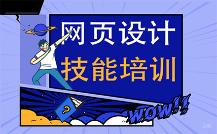 郑州网页设计课程高薪班