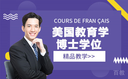 美国纽约州丘博教育学博士
