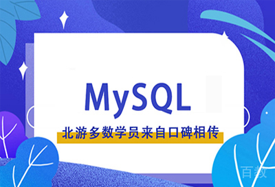 郑州MySQL高级开发实战培训课程