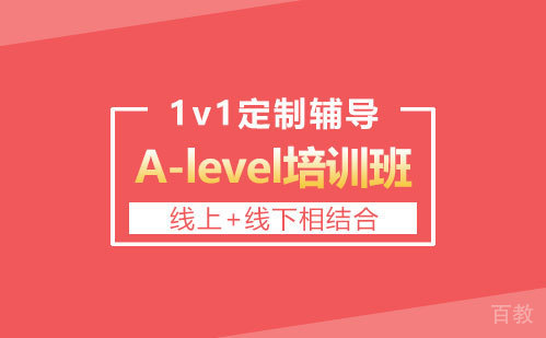 A-level培训班