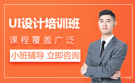 UI设计培训班