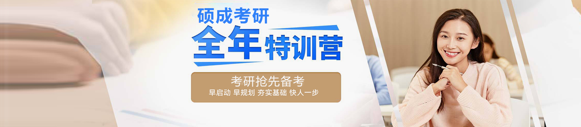 广州硕成考研