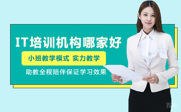长沙IT培训机构哪家好