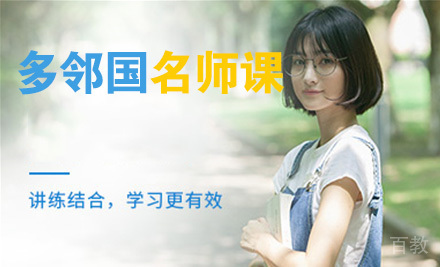 多邻国课