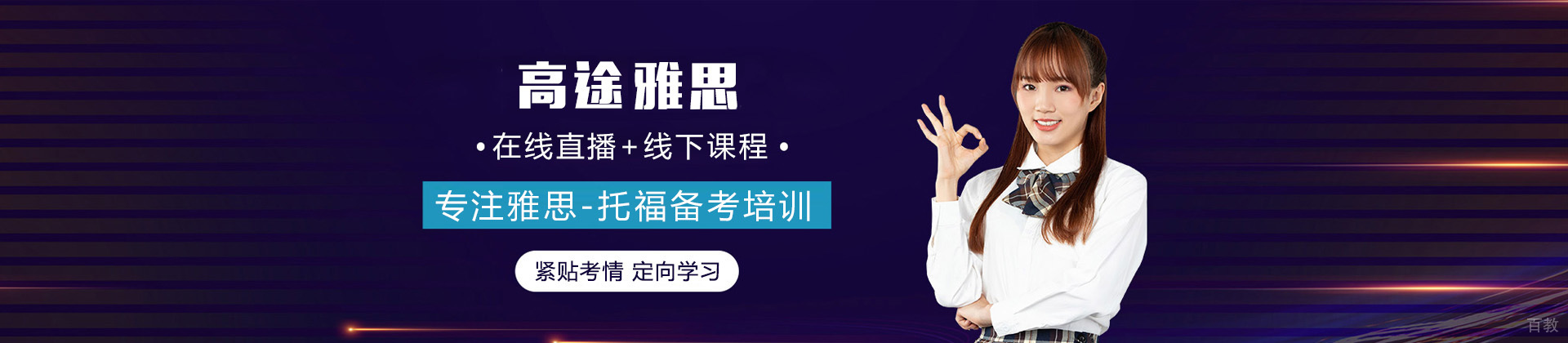 杭州高途雅思