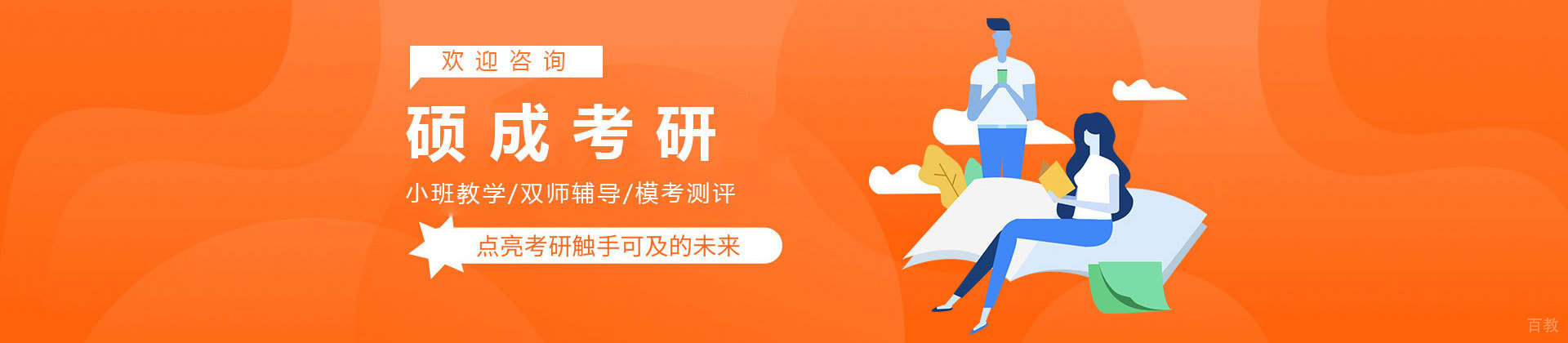 西安硕成考研